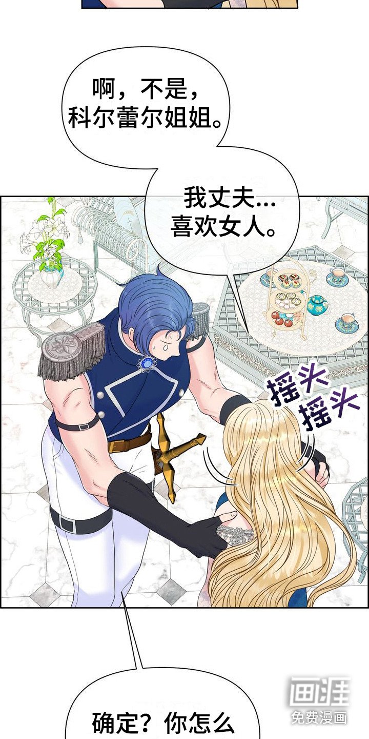第29章：科尔蕾尔姐姐