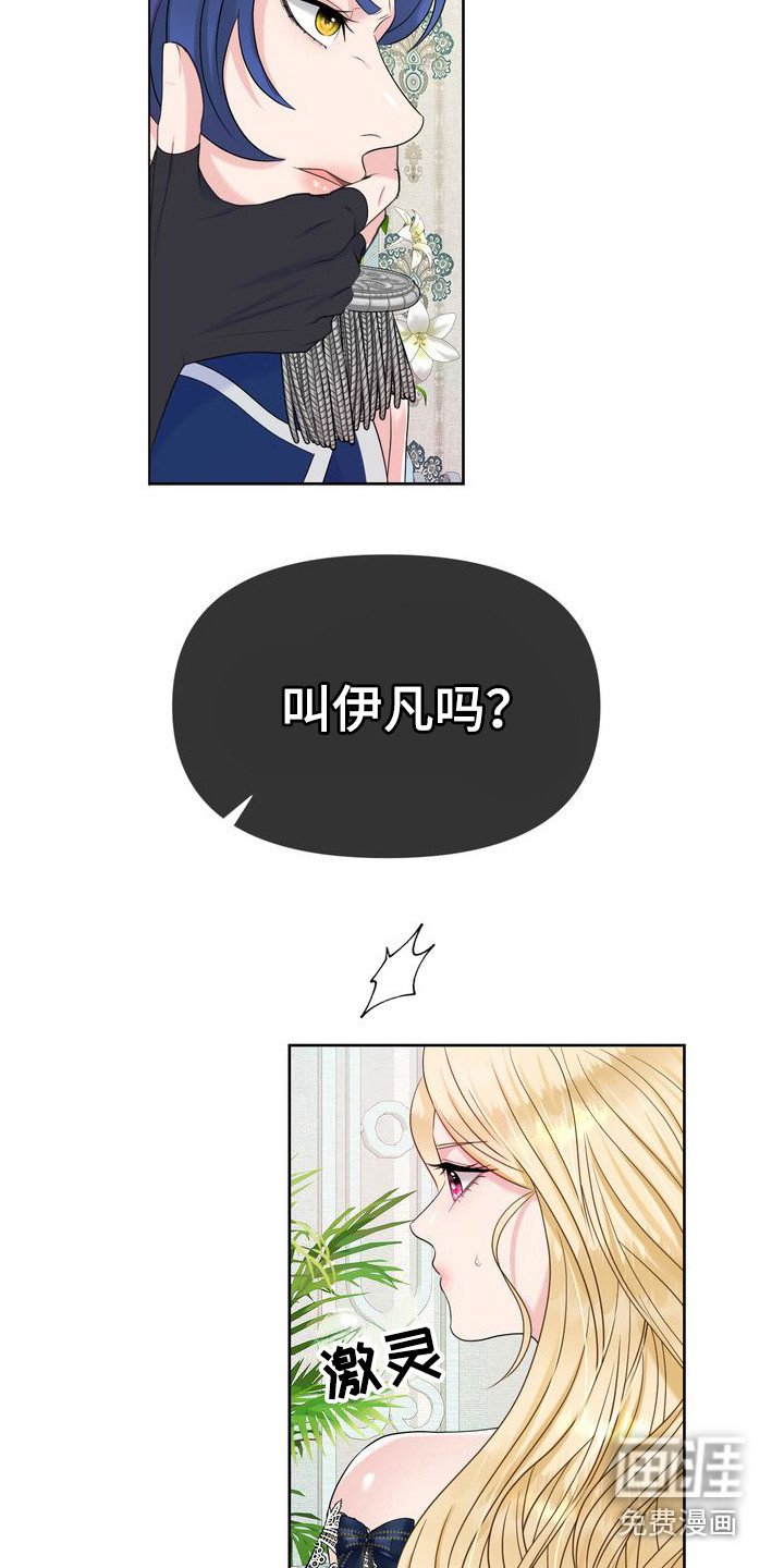 第29章：科尔蕾尔姐姐