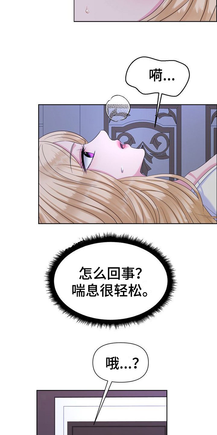 第3章：不想死