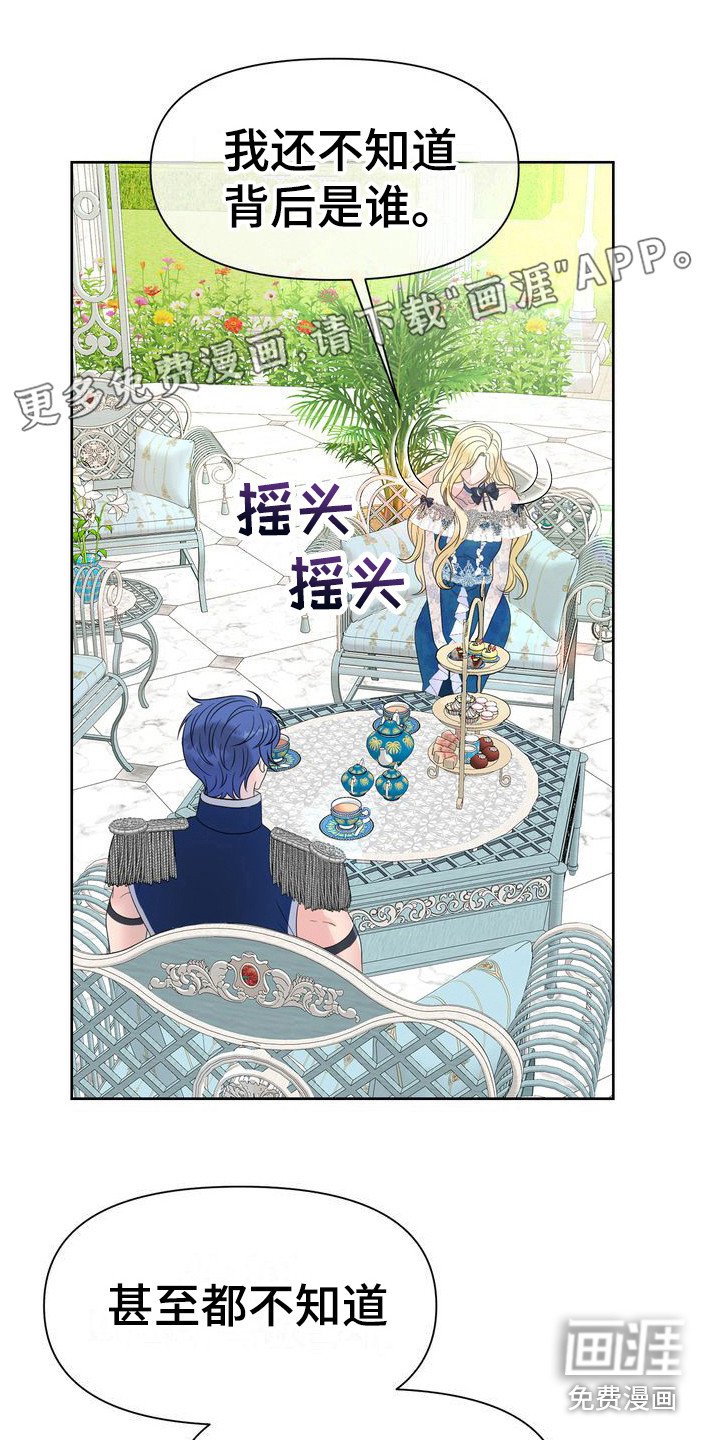 第31章：怀疑
