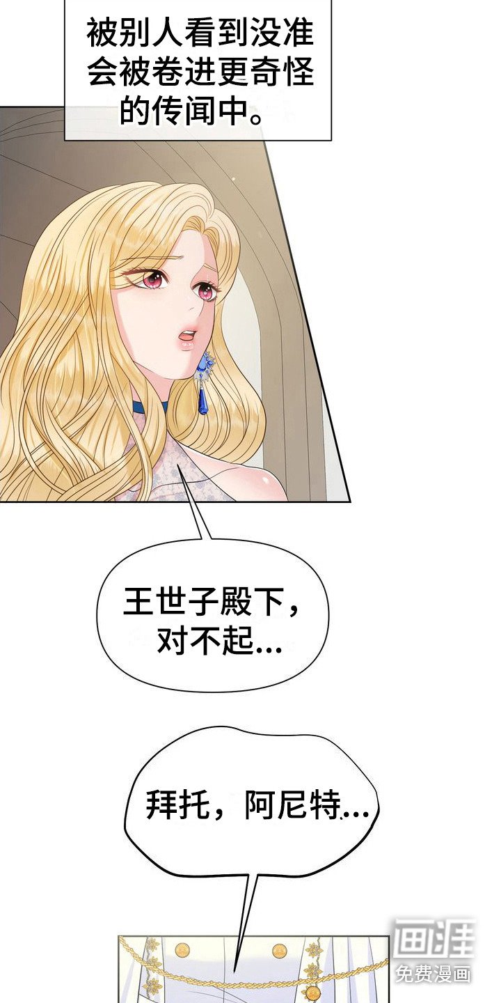 第34章：道歉