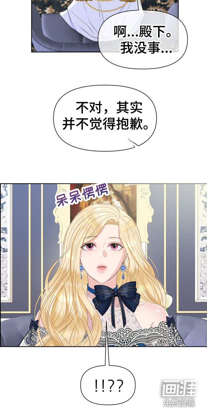 第34章：道歉