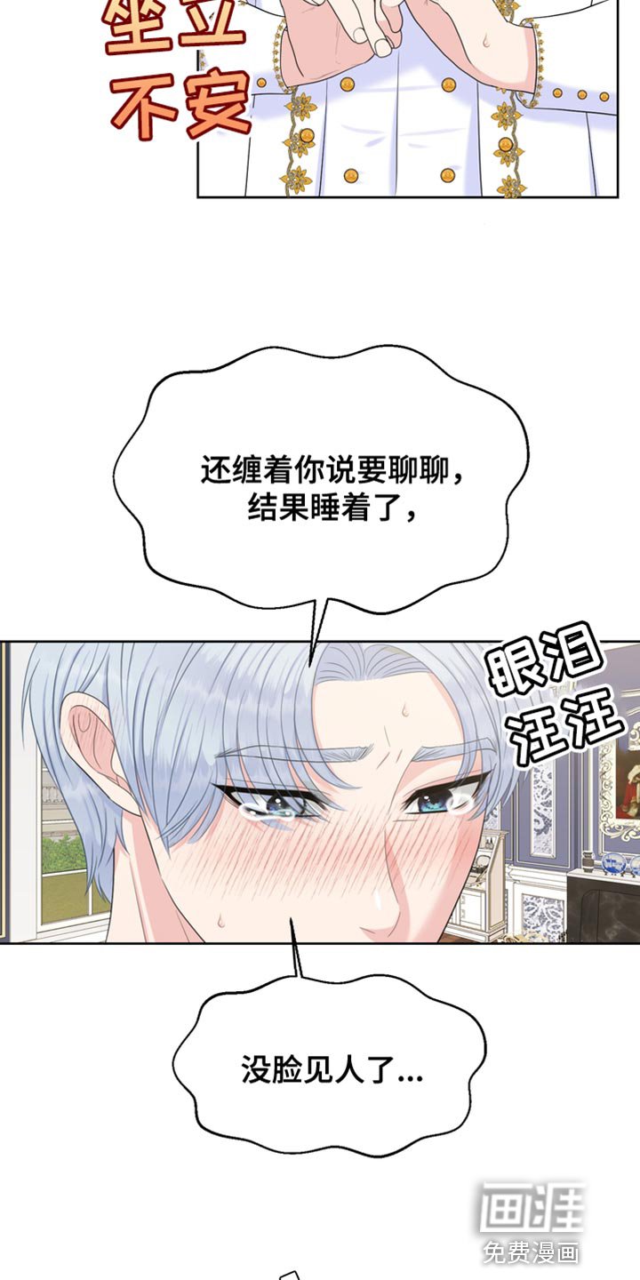 第38章：生气