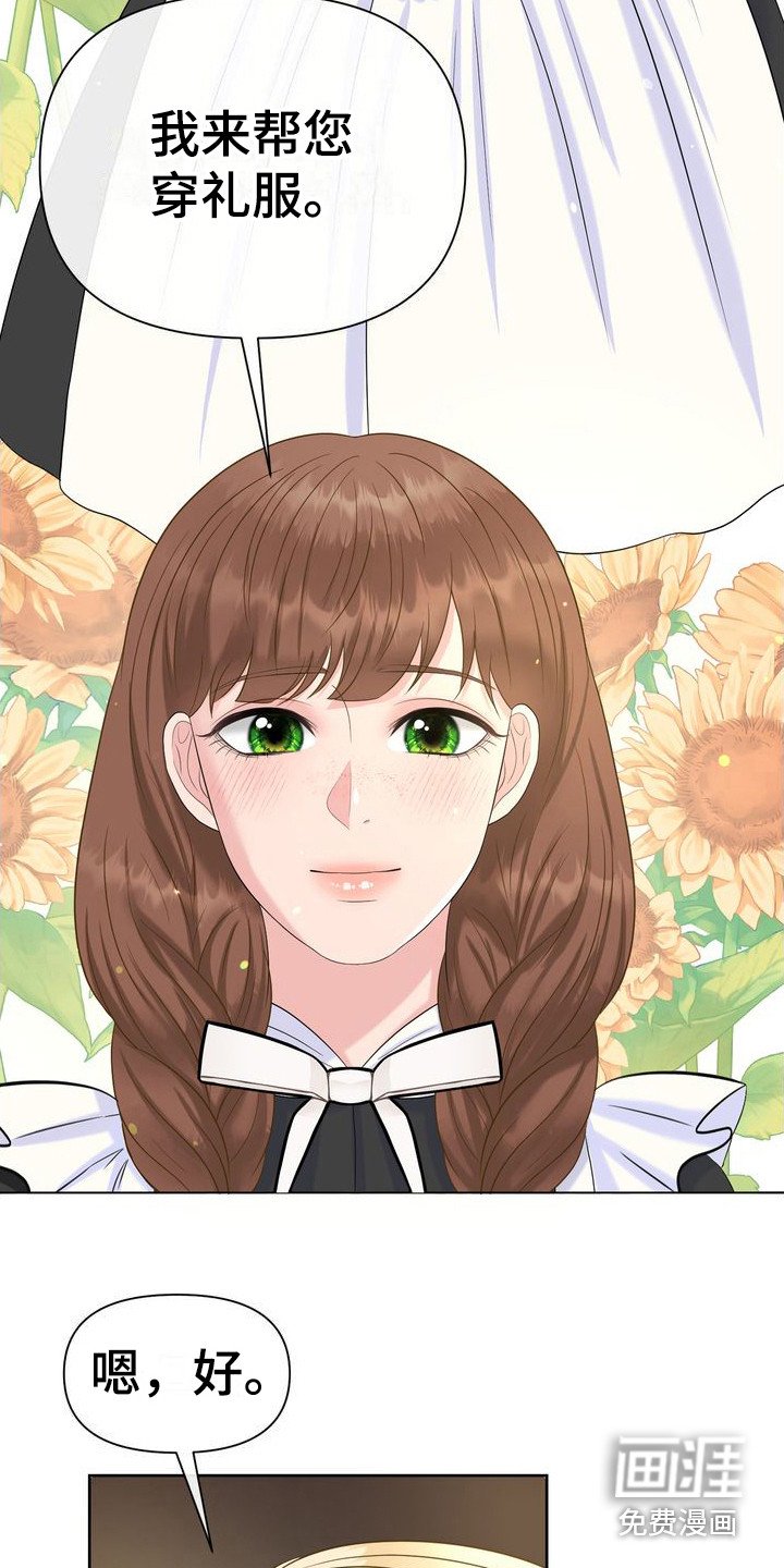 第4章：婚礼前夕