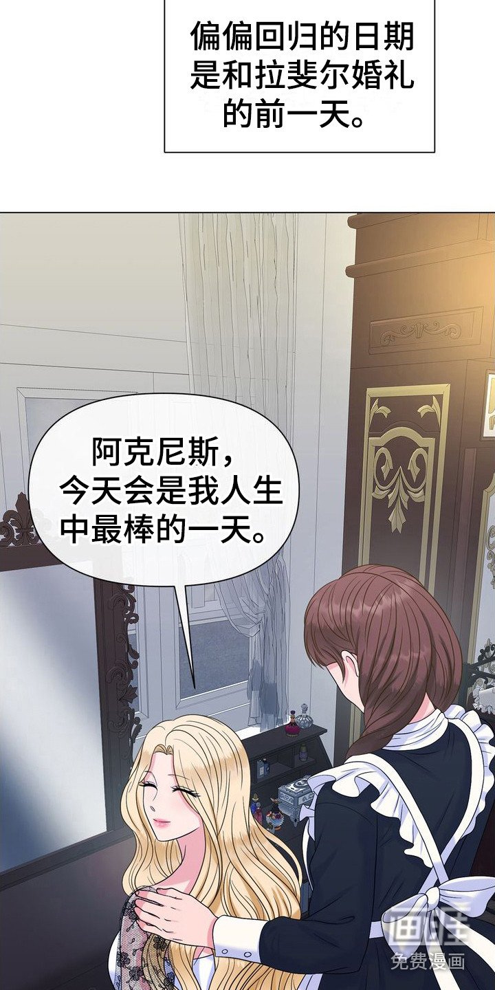 第4章：婚礼前夕