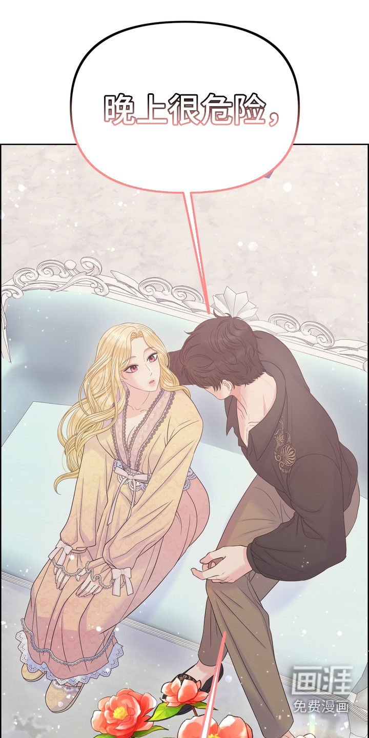 第58章：晚上很危险