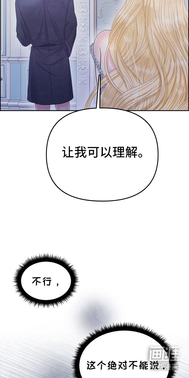 第63章：绝不能说