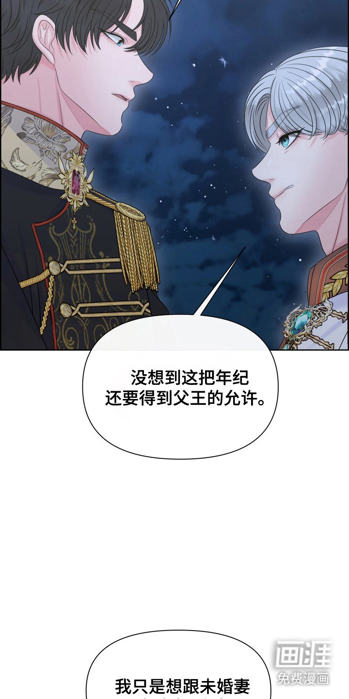 第83章：所谓密会