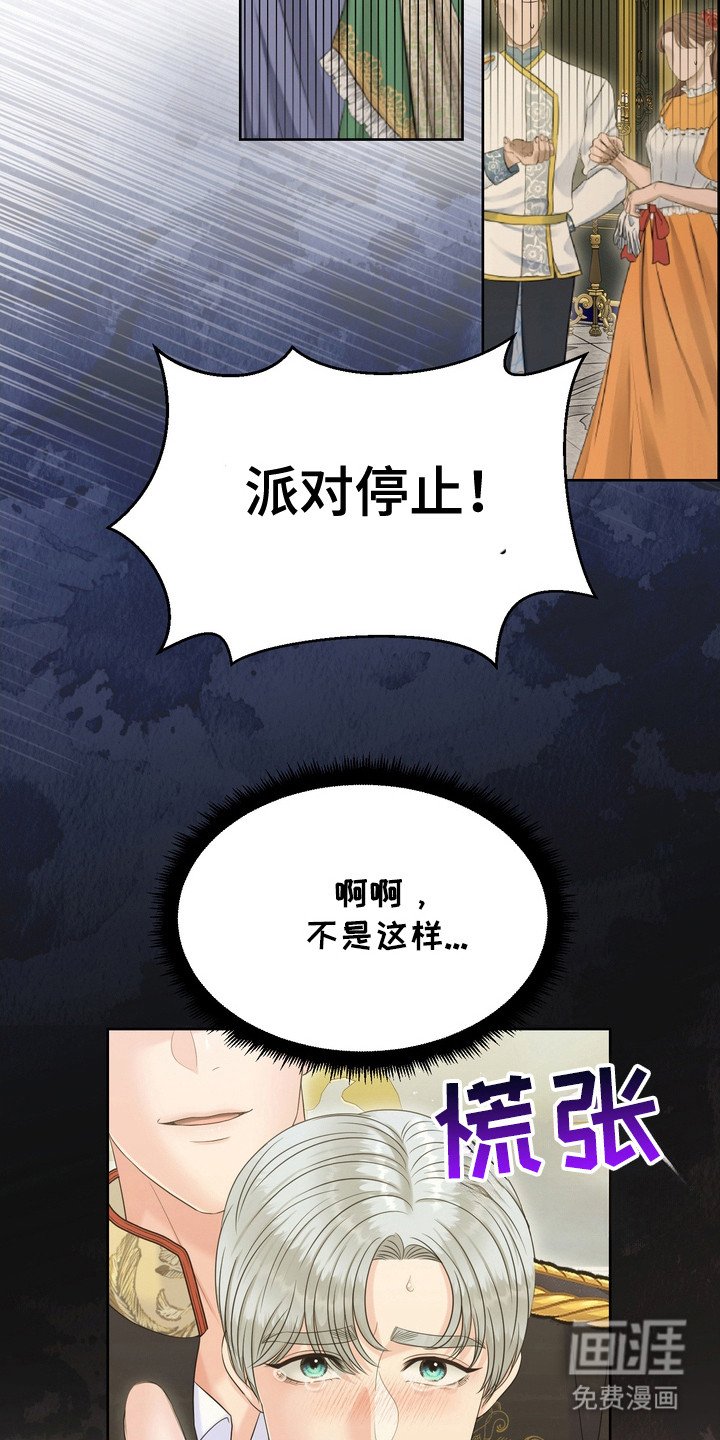 第85章：派对停止