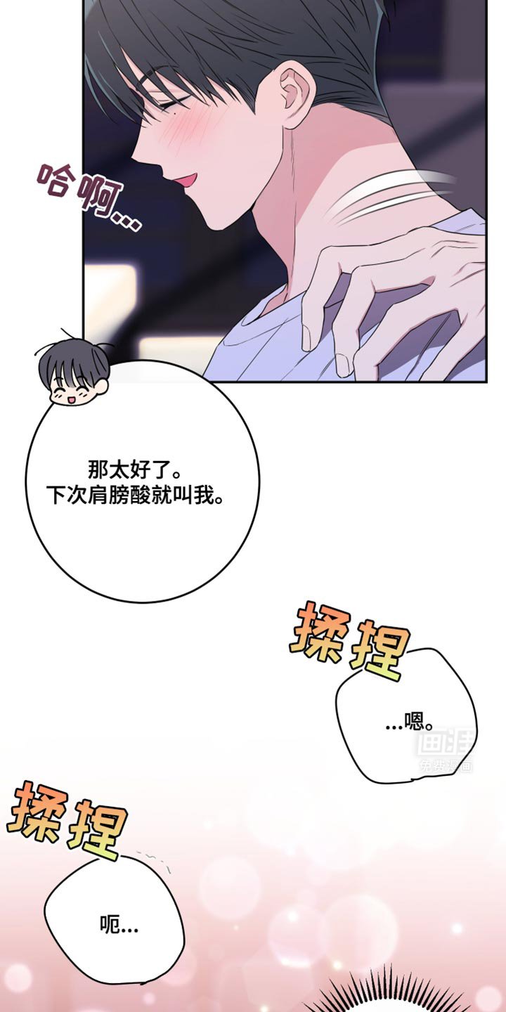 第100章：【第二季】按摩