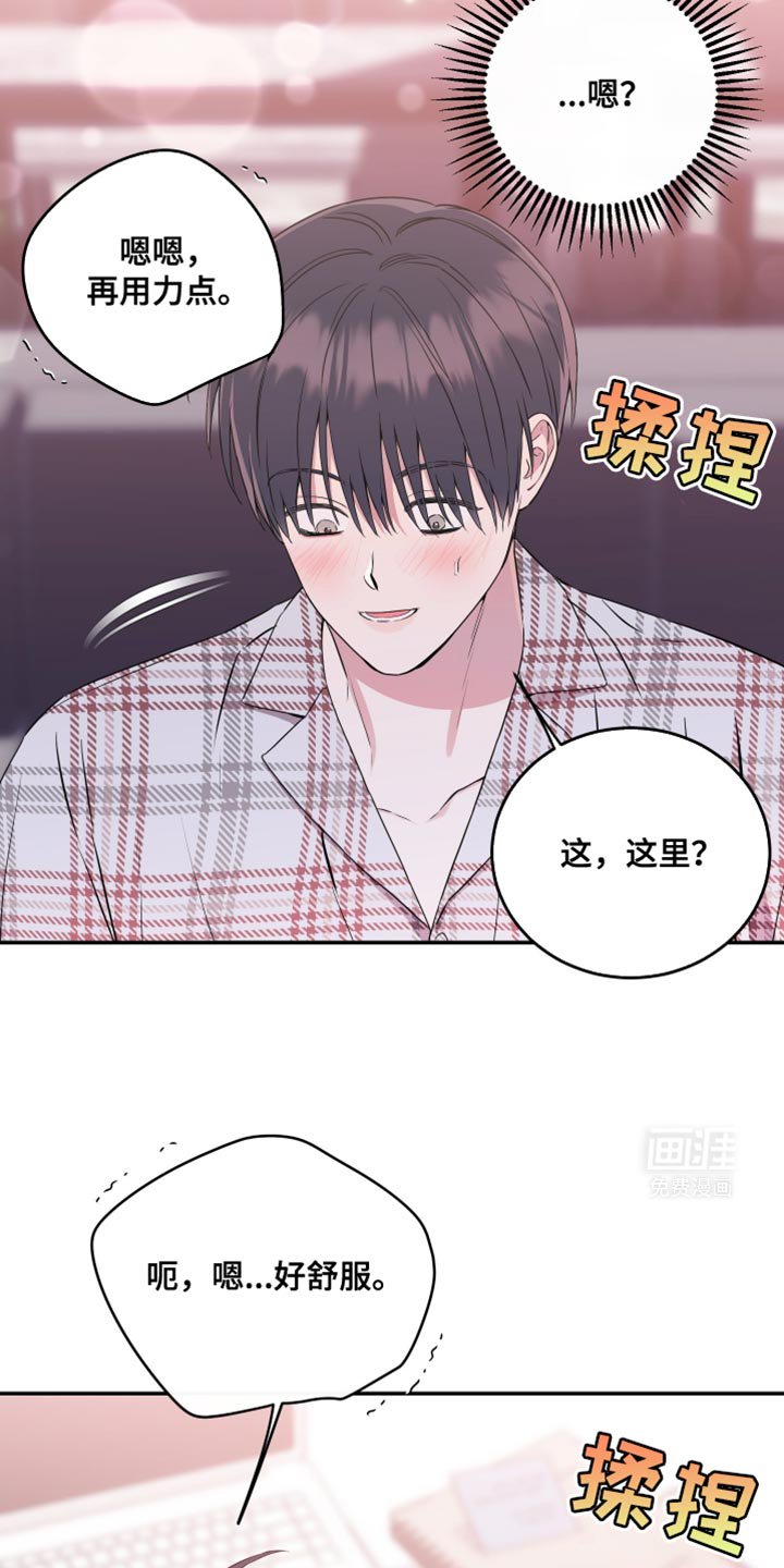 第100章：【第二季】按摩