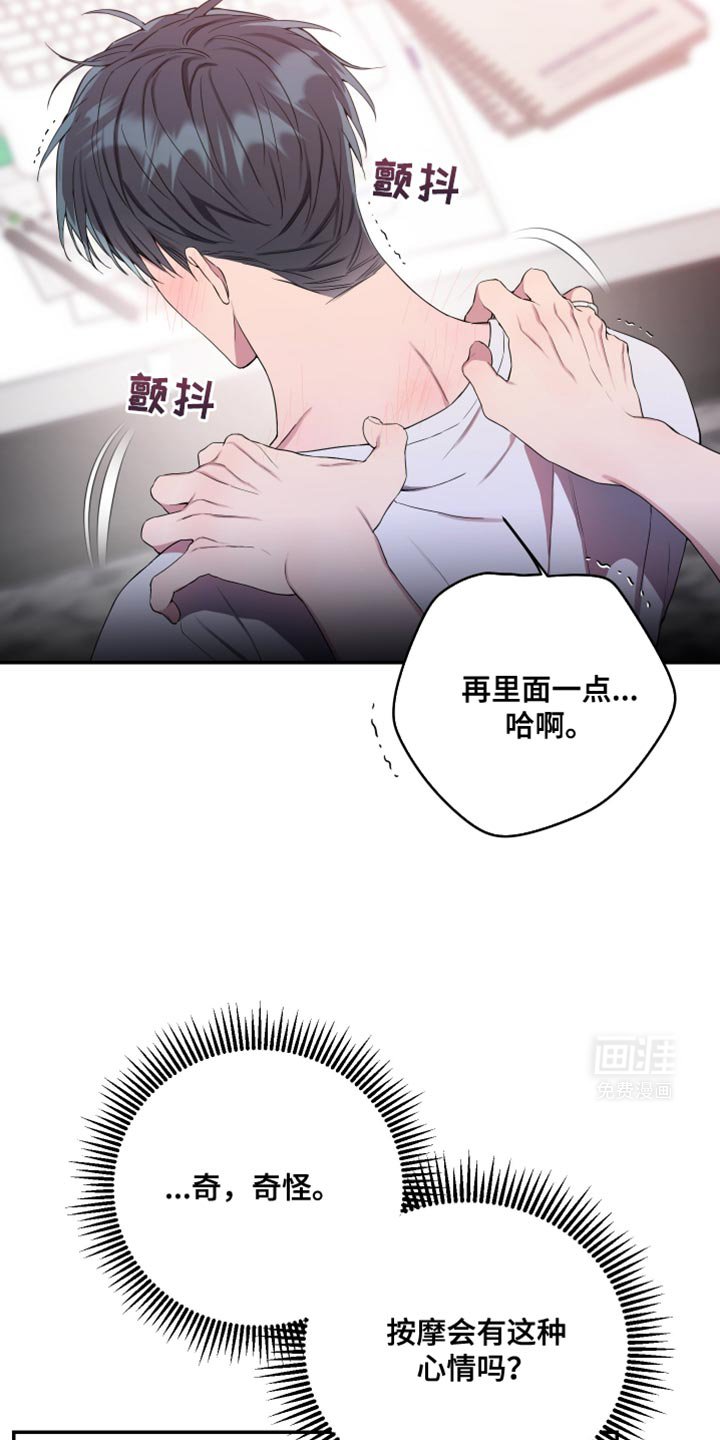 第100章：【第二季】按摩