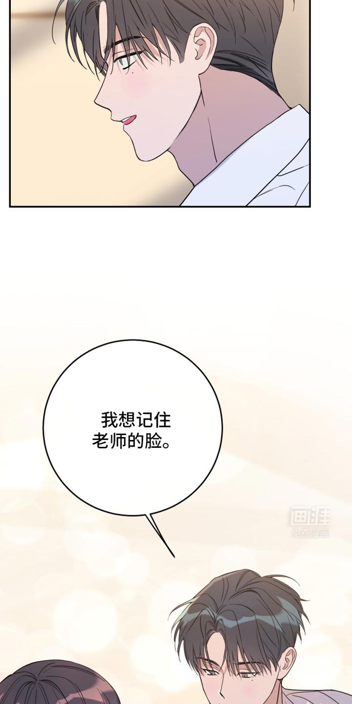 第109章：【第二季】我想记住老师的脸