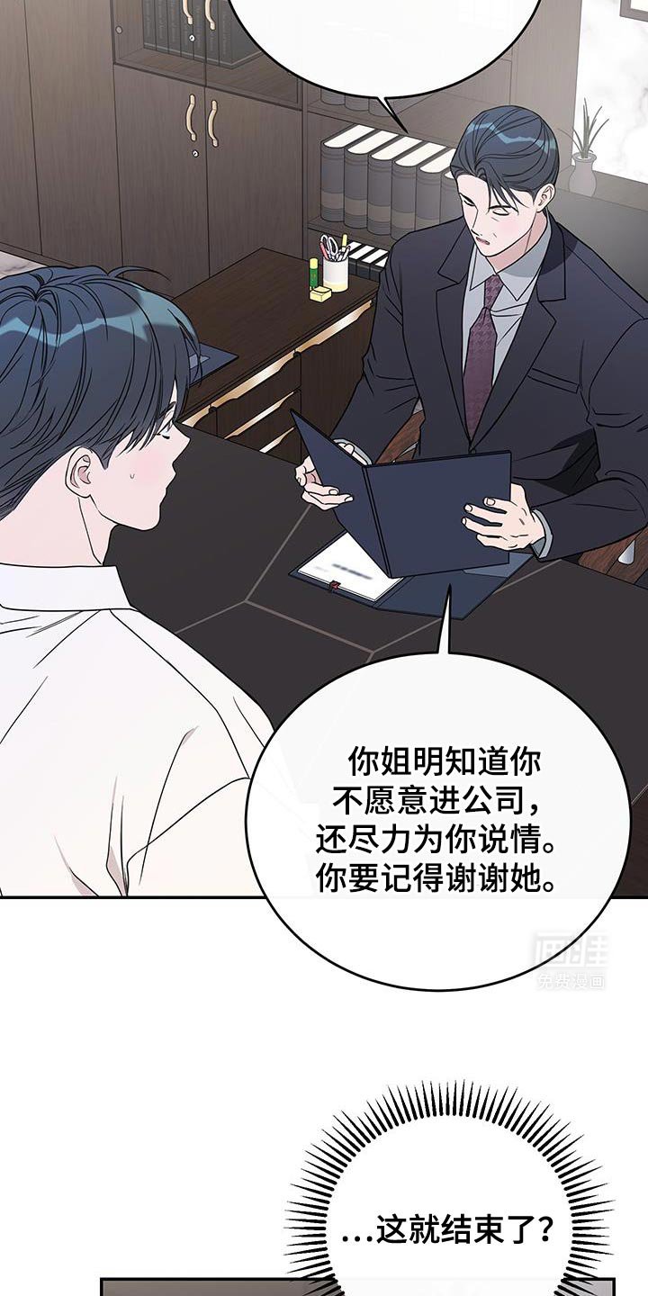 第112章：【第二季】我一点都不惊讶