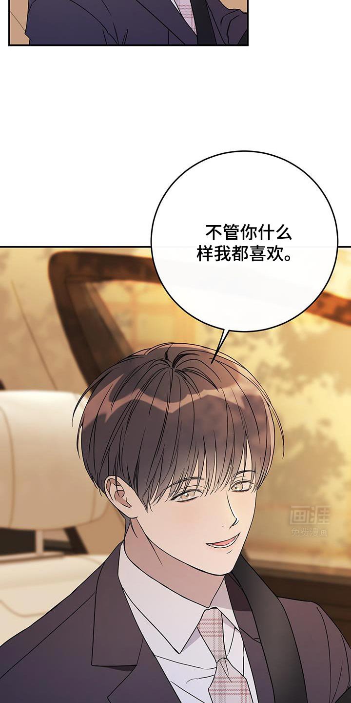 第113章：【第二季完结】不管你什么样我都喜欢