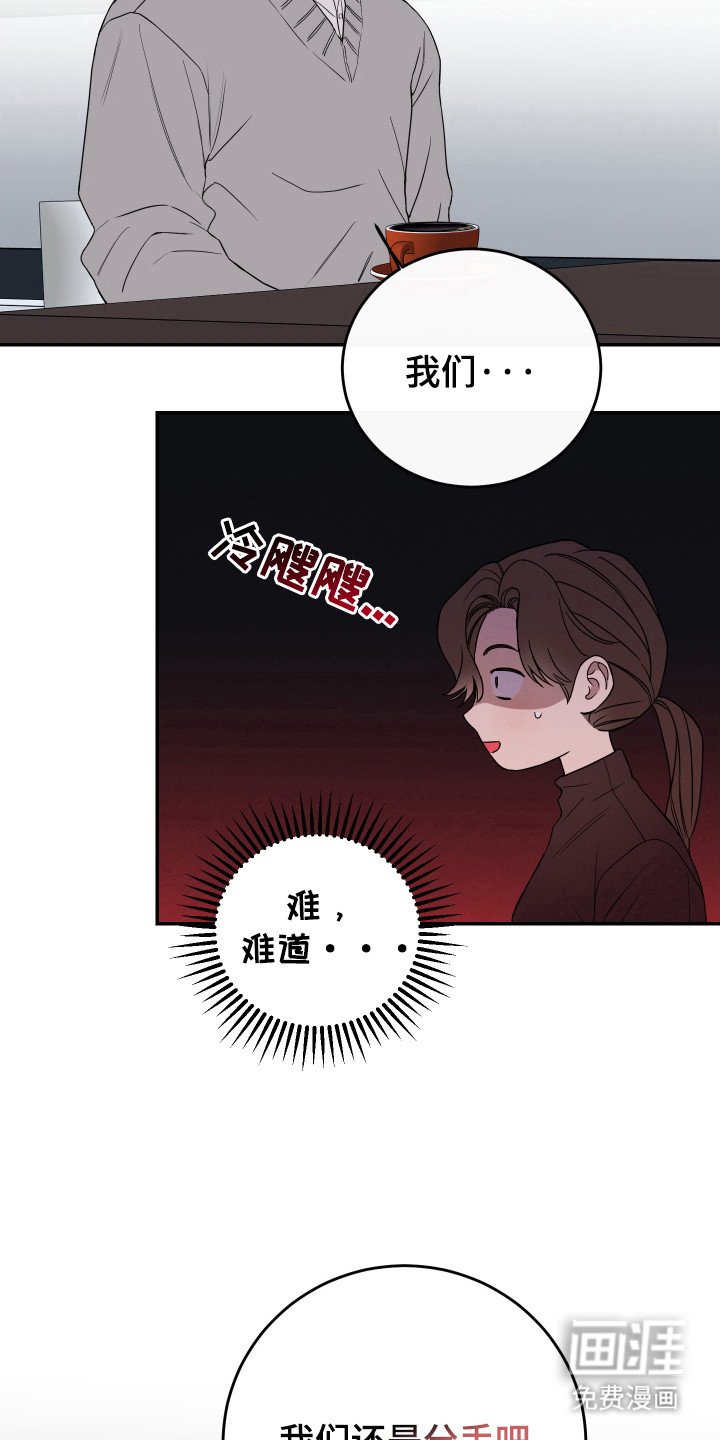 第114章：【番外】还是分手吧