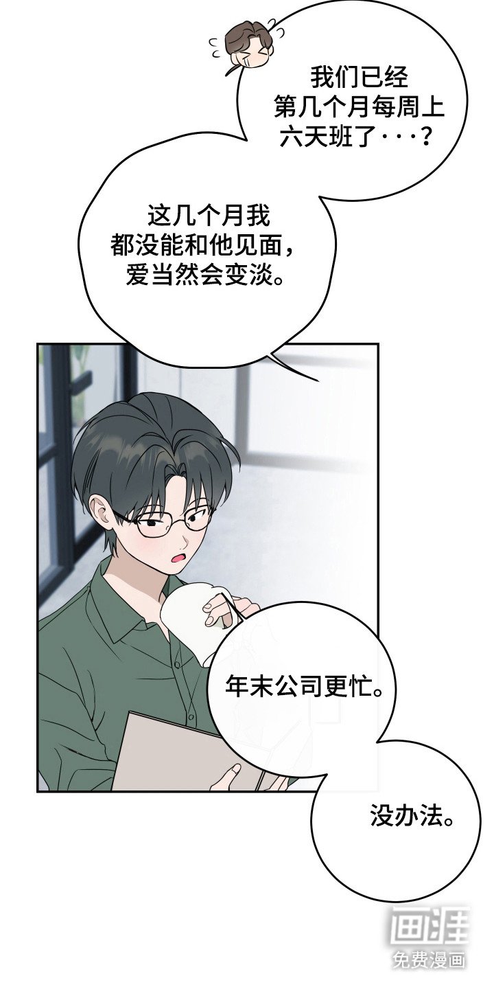 第114章：【番外】还是分手吧
