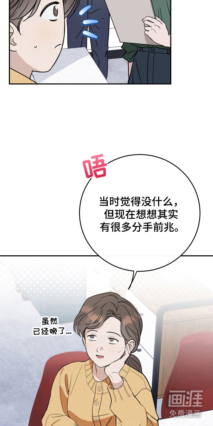 第114章：【番外】还是分手吧