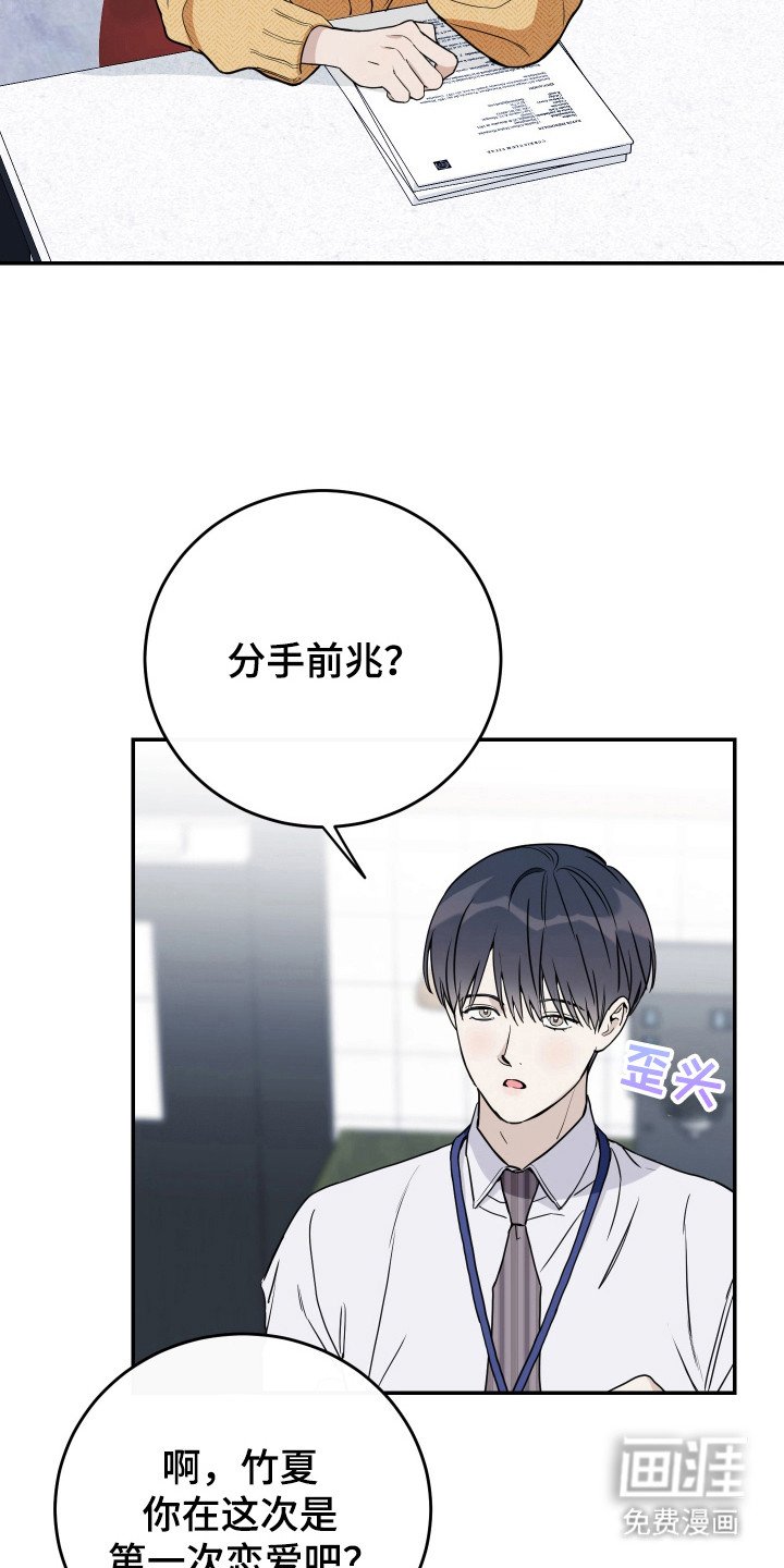 第114章：【番外】还是分手吧