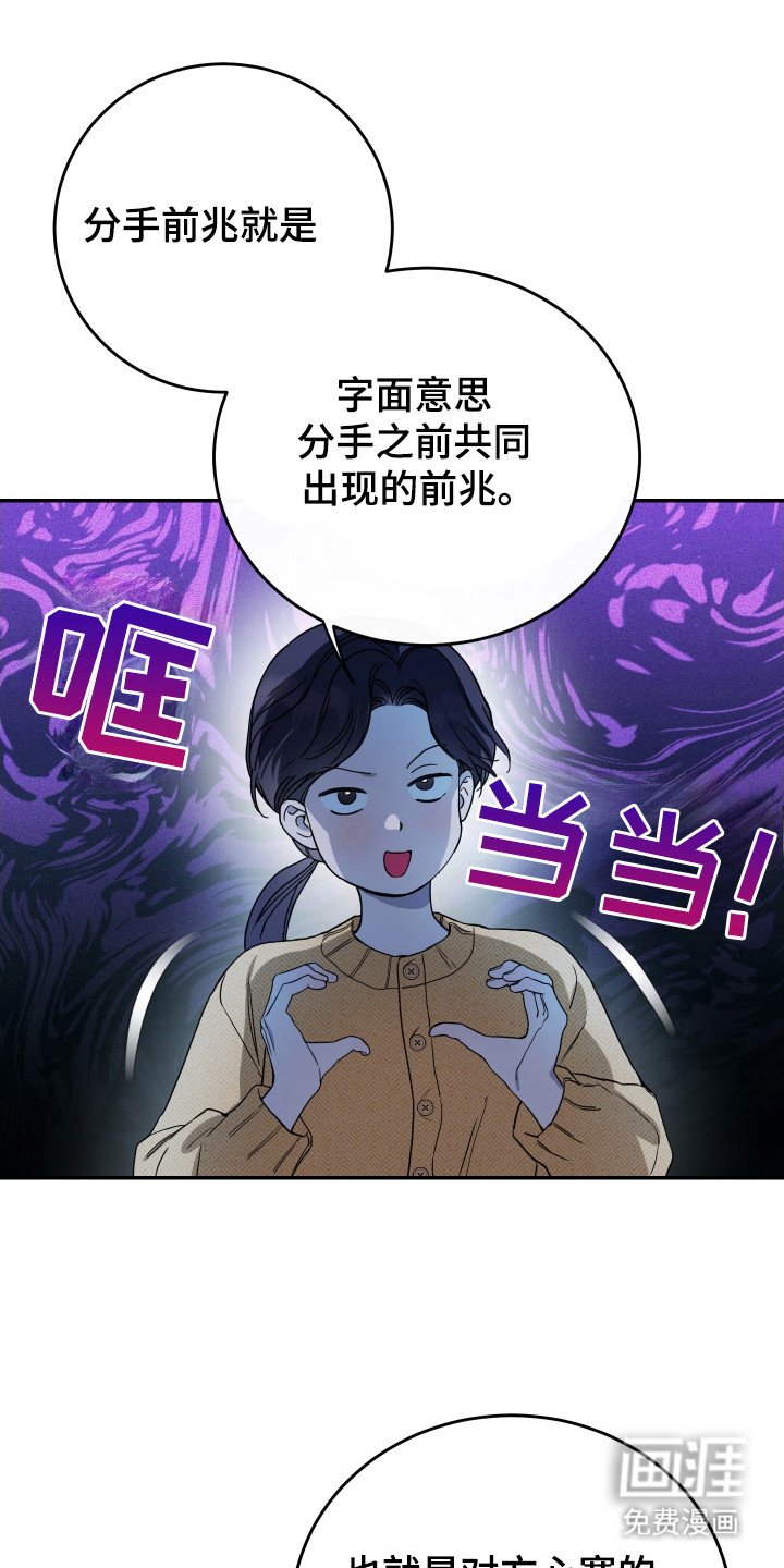 第115章：【番外】分手前兆