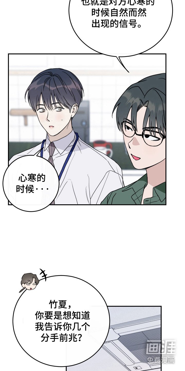 第115章：【番外】分手前兆