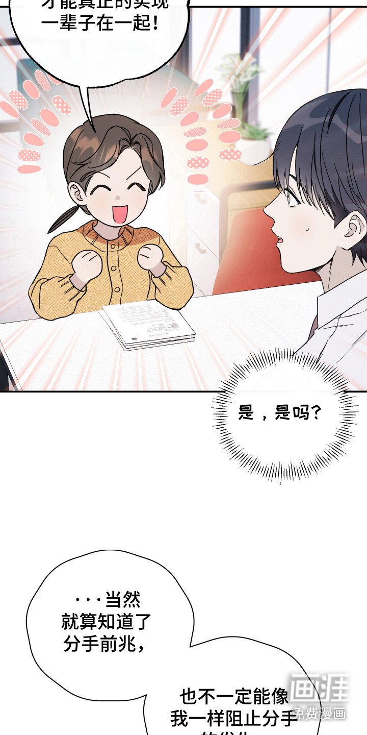 第115章：【番外】分手前兆