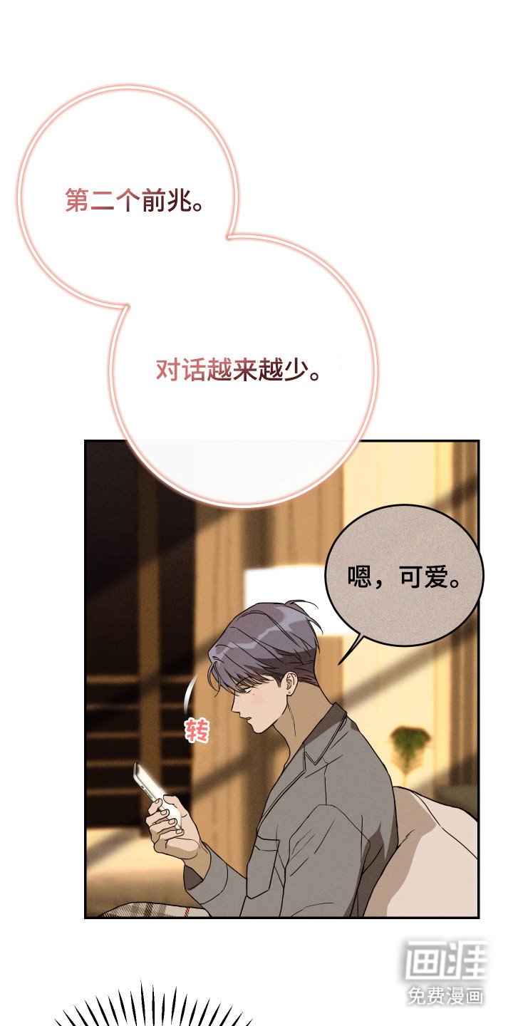 第115章：【番外】分手前兆
