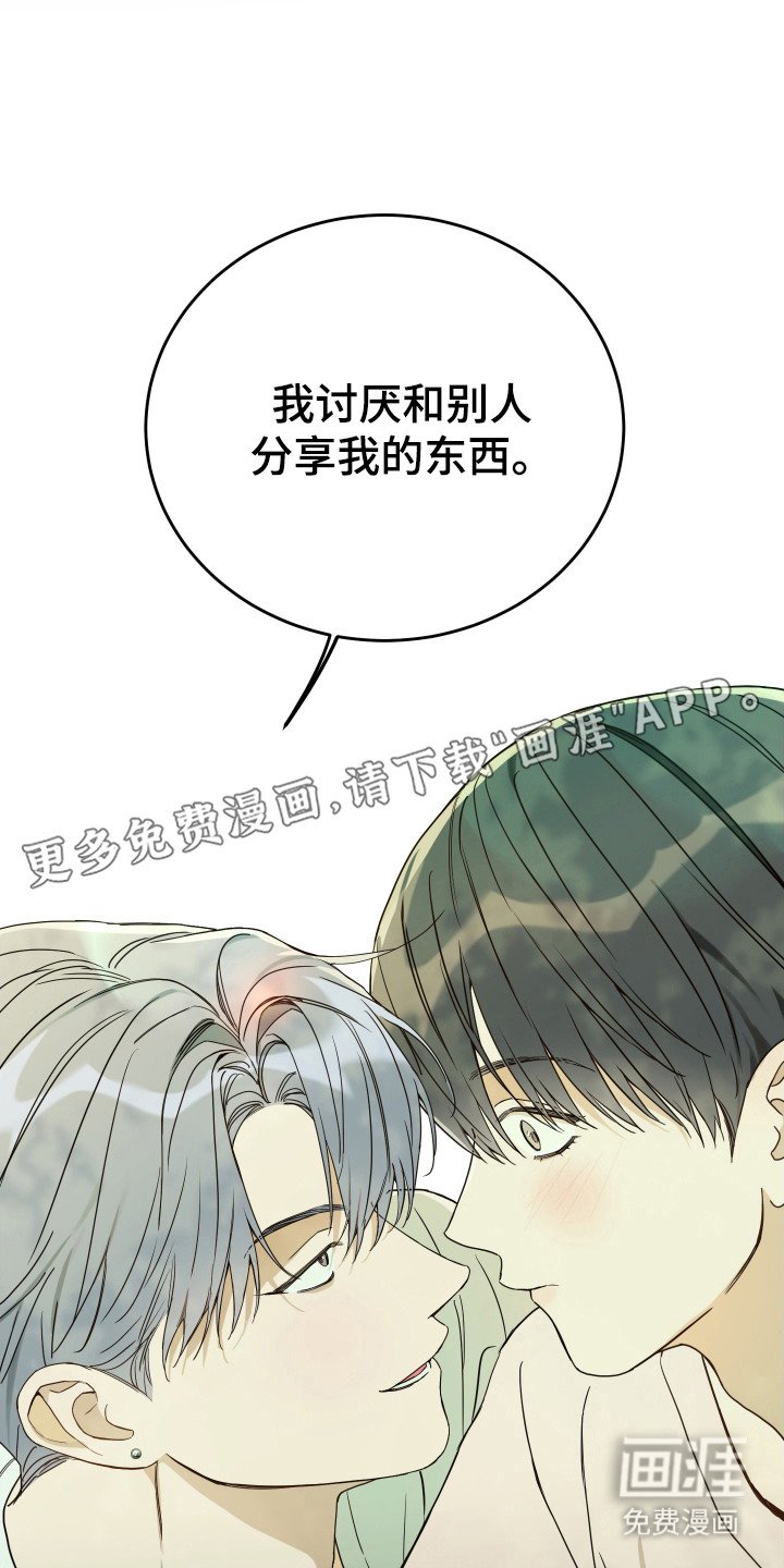 第117章：【番外】讨厌分享