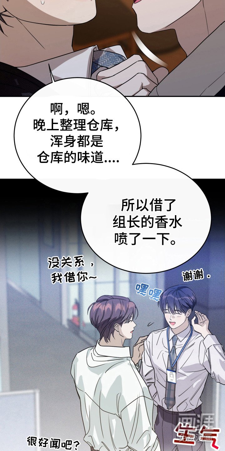 第120章：【番外】别人的味道