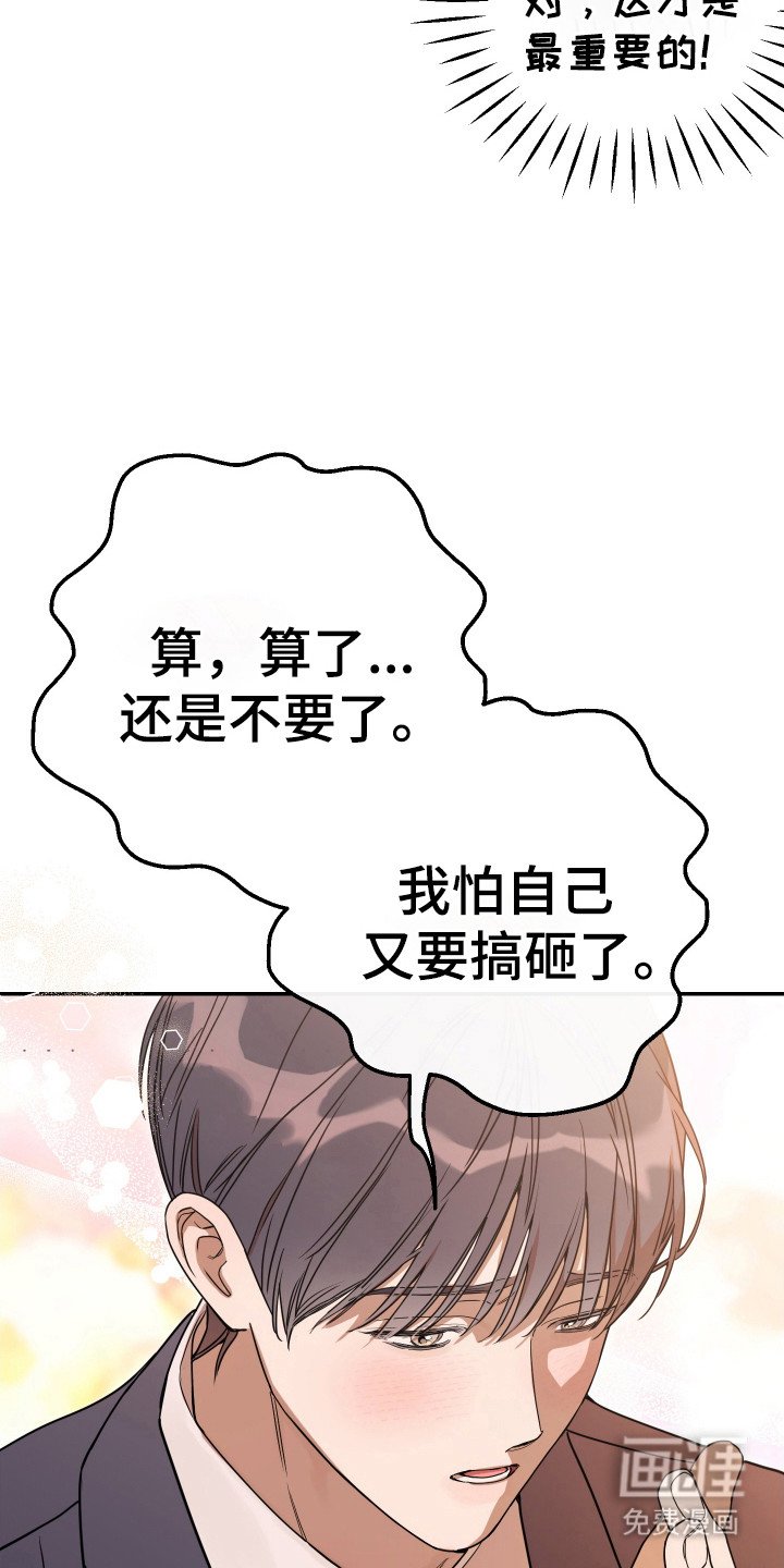 第123章：【番外】拒绝
