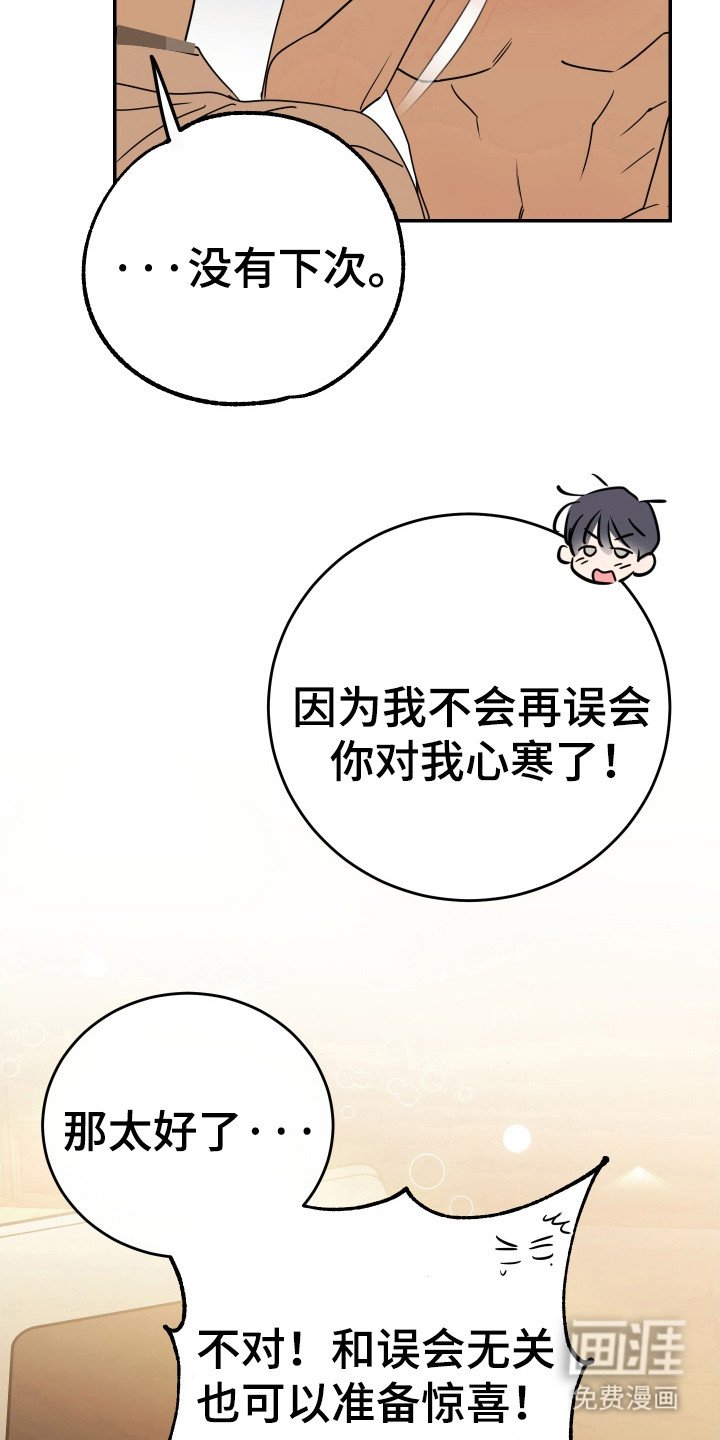 第128章：【番外完结】没有下次