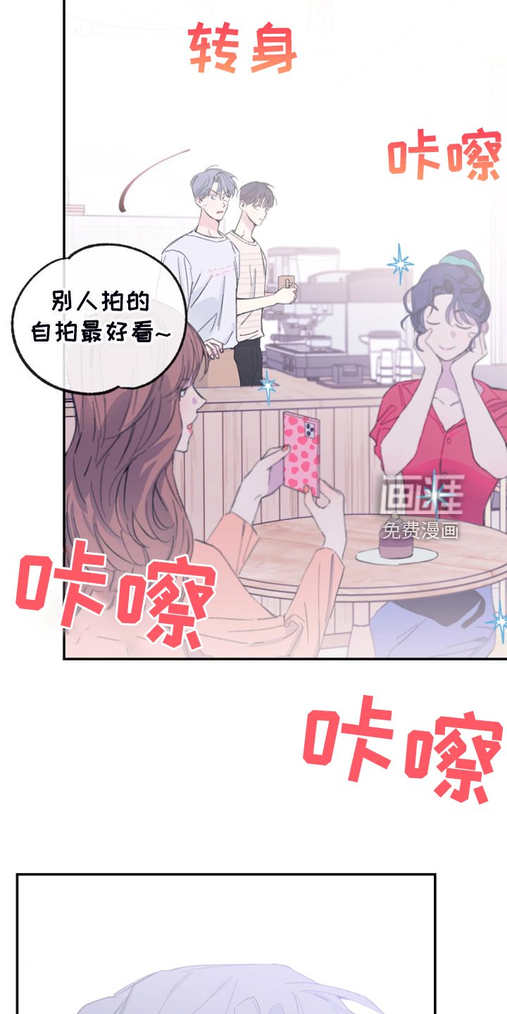 第23章：姐姐的盯梢