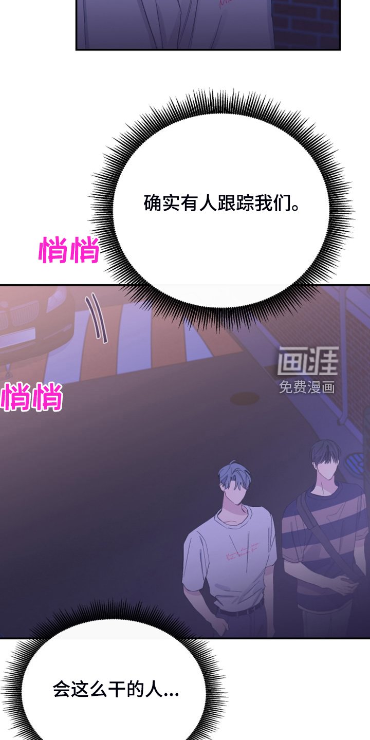 第23章：姐姐的盯梢