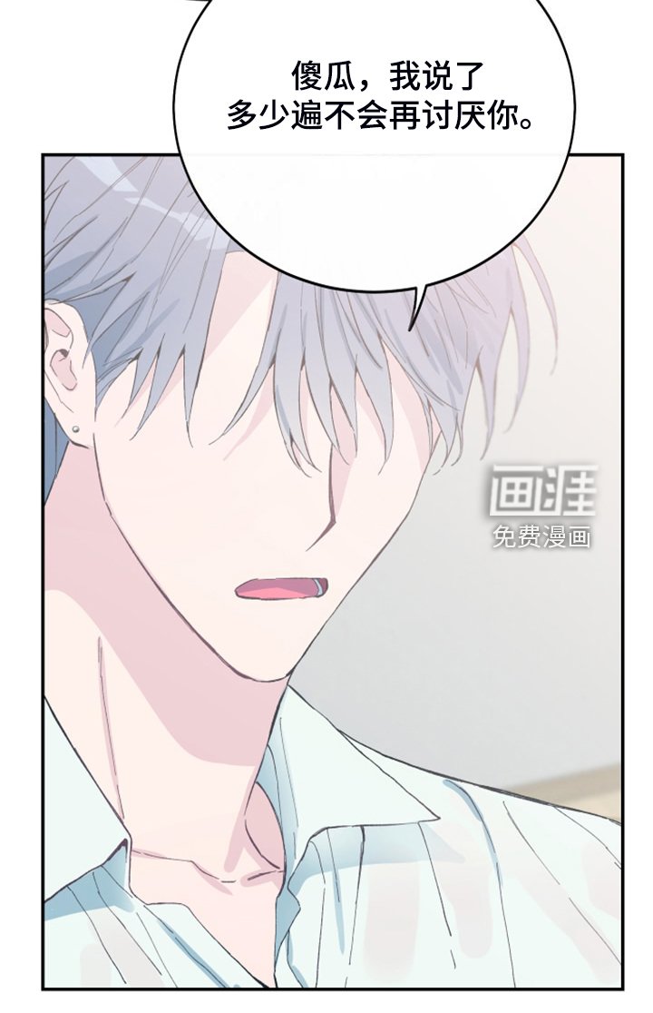 第24章：我不会再讨厌你
