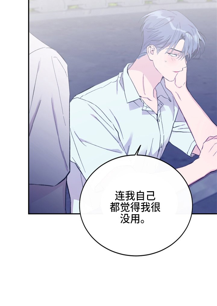 第33章：真没用