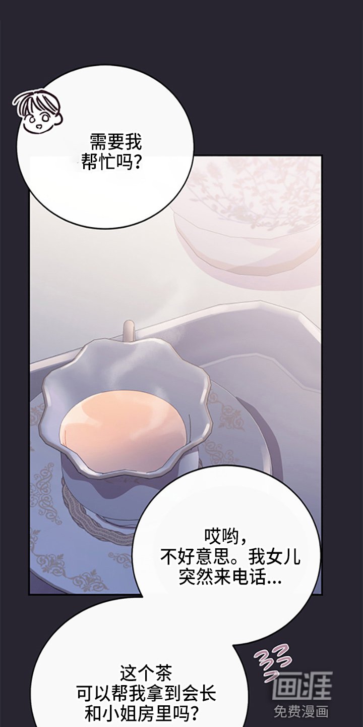 第35章：偷听