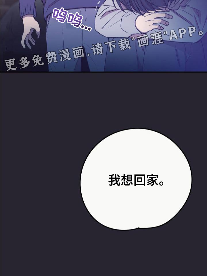 第66章：我想回家