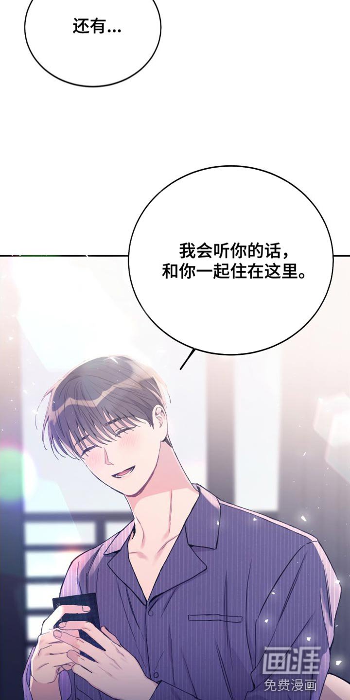 第68章：我会一直陪着你【第一季完结】