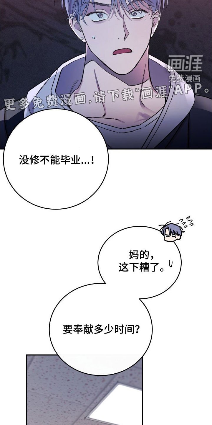 第70章：【第二季】表达歉意