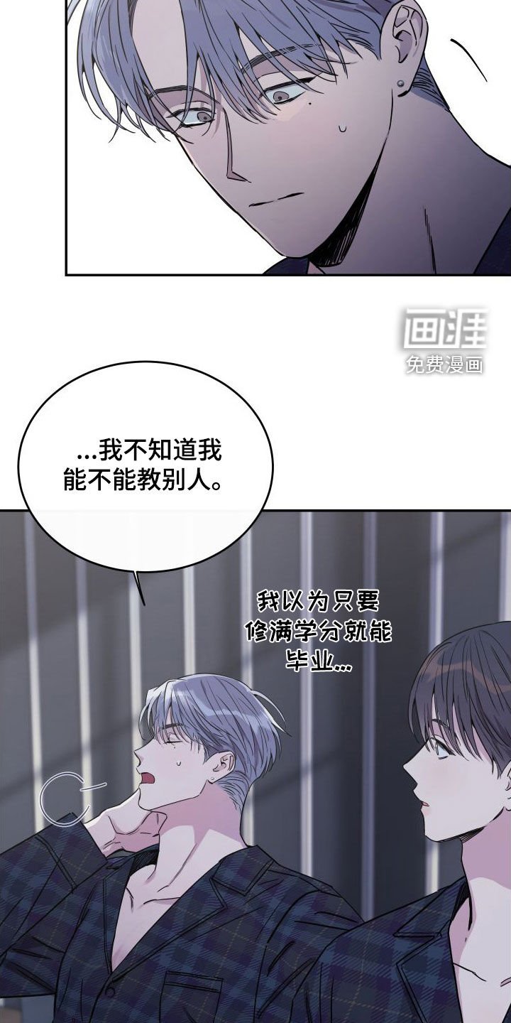 第70章：【第二季】表达歉意