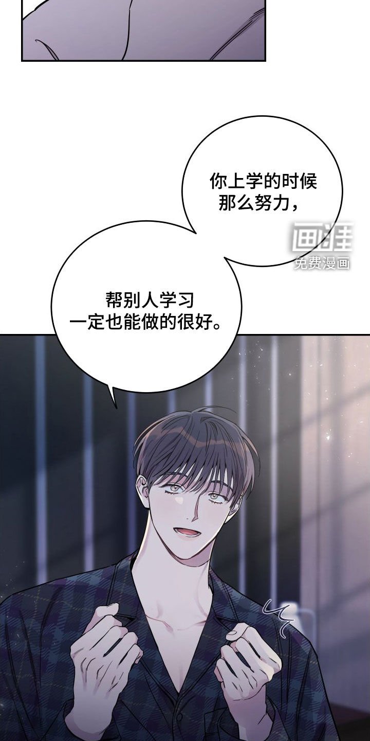 第70章：【第二季】表达歉意