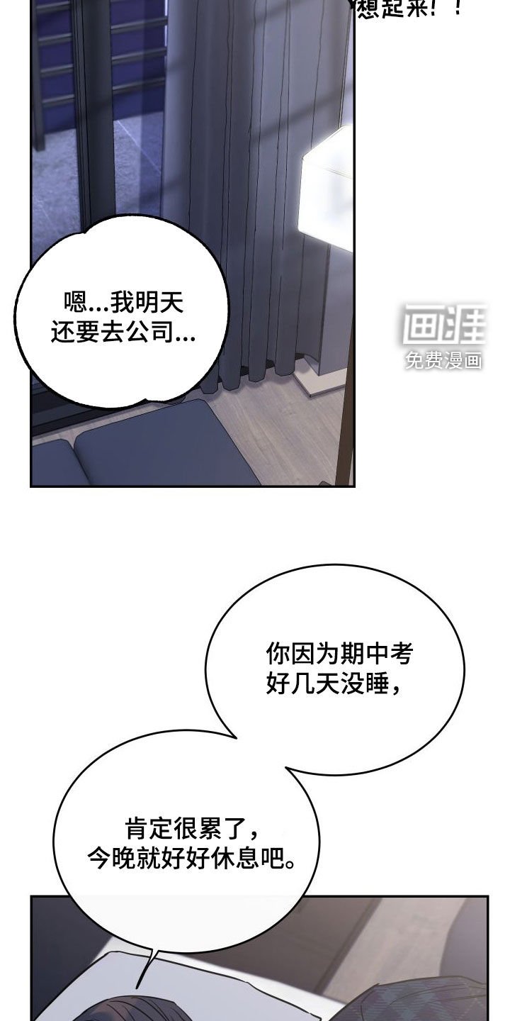 第70章：【第二季】表达歉意