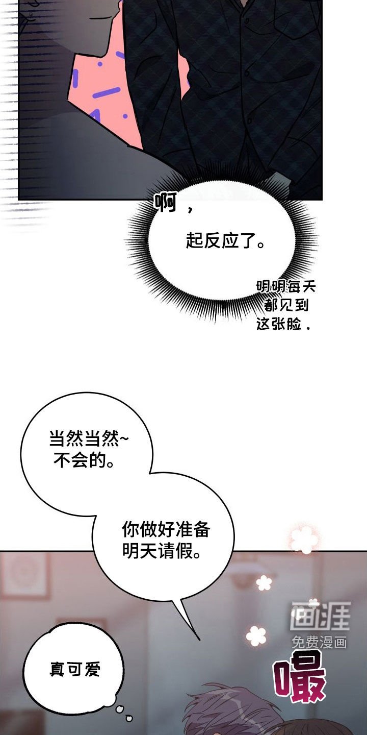 第71章：【第二季】明天请假