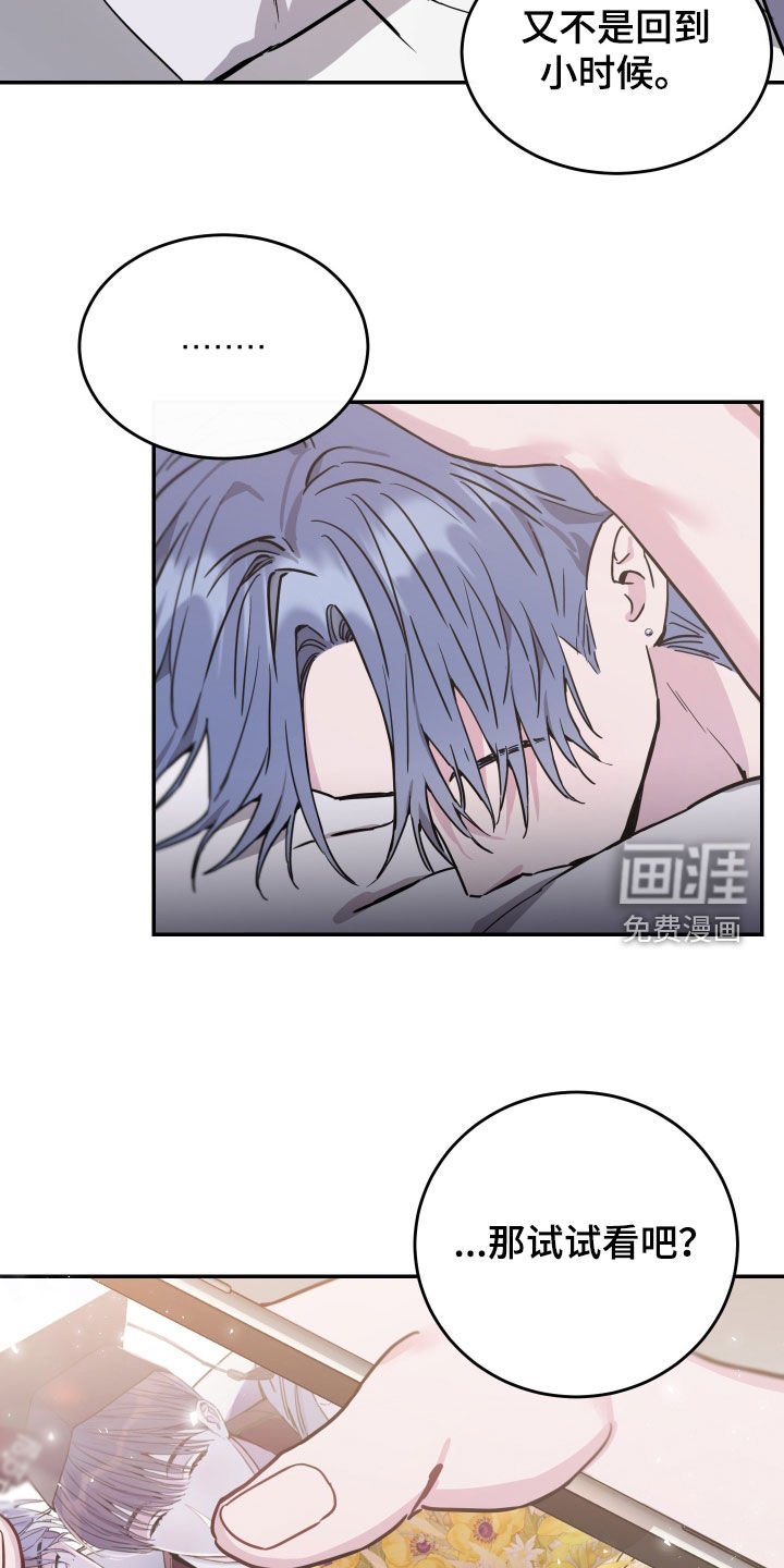 第72章：【第二季】试试看