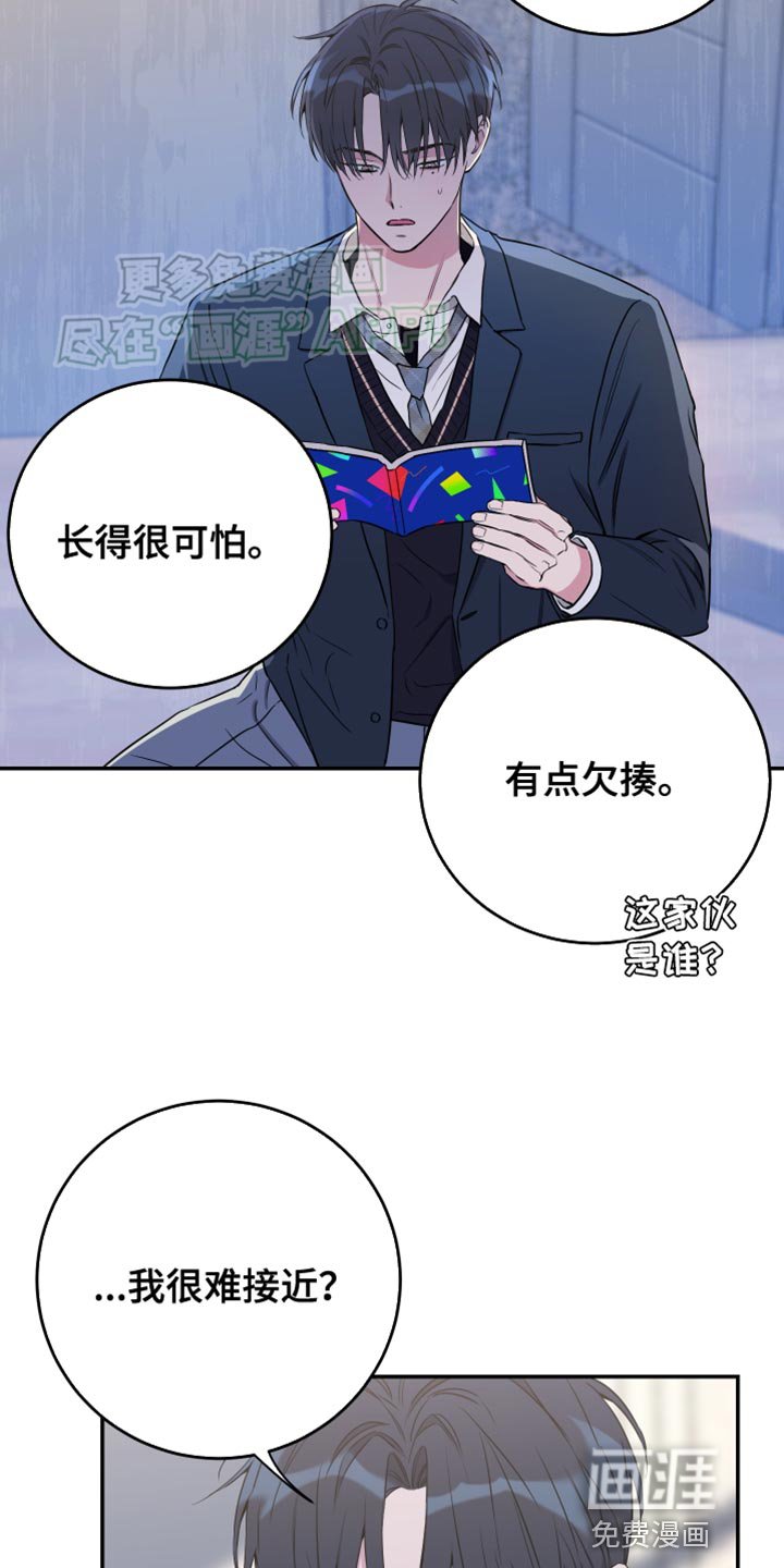 第83章：【第二季】我很难接近