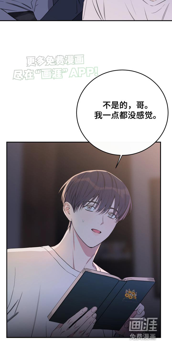 第84章：【第二季】一点都没感觉