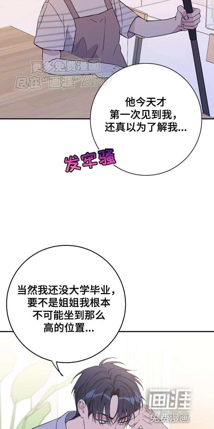 第87章：【第二季】一点野心都没有