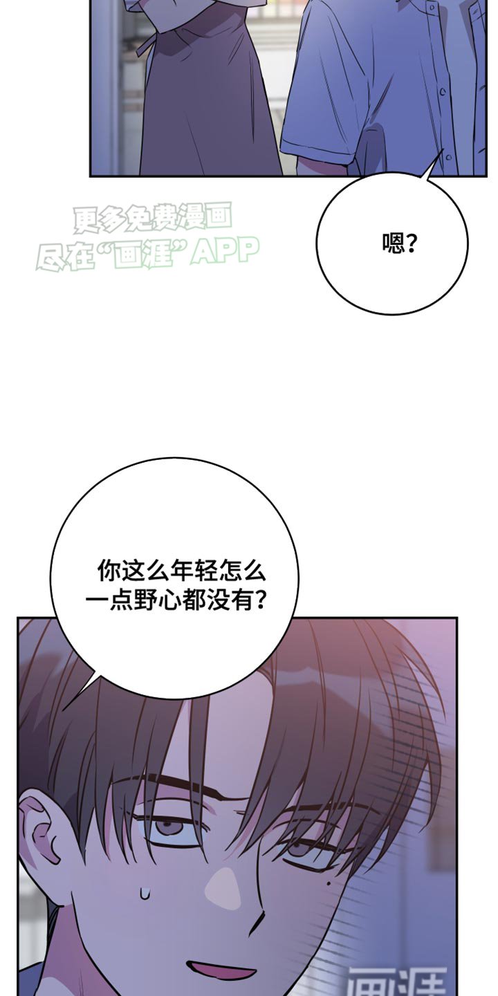 第87章：【第二季】一点野心都没有