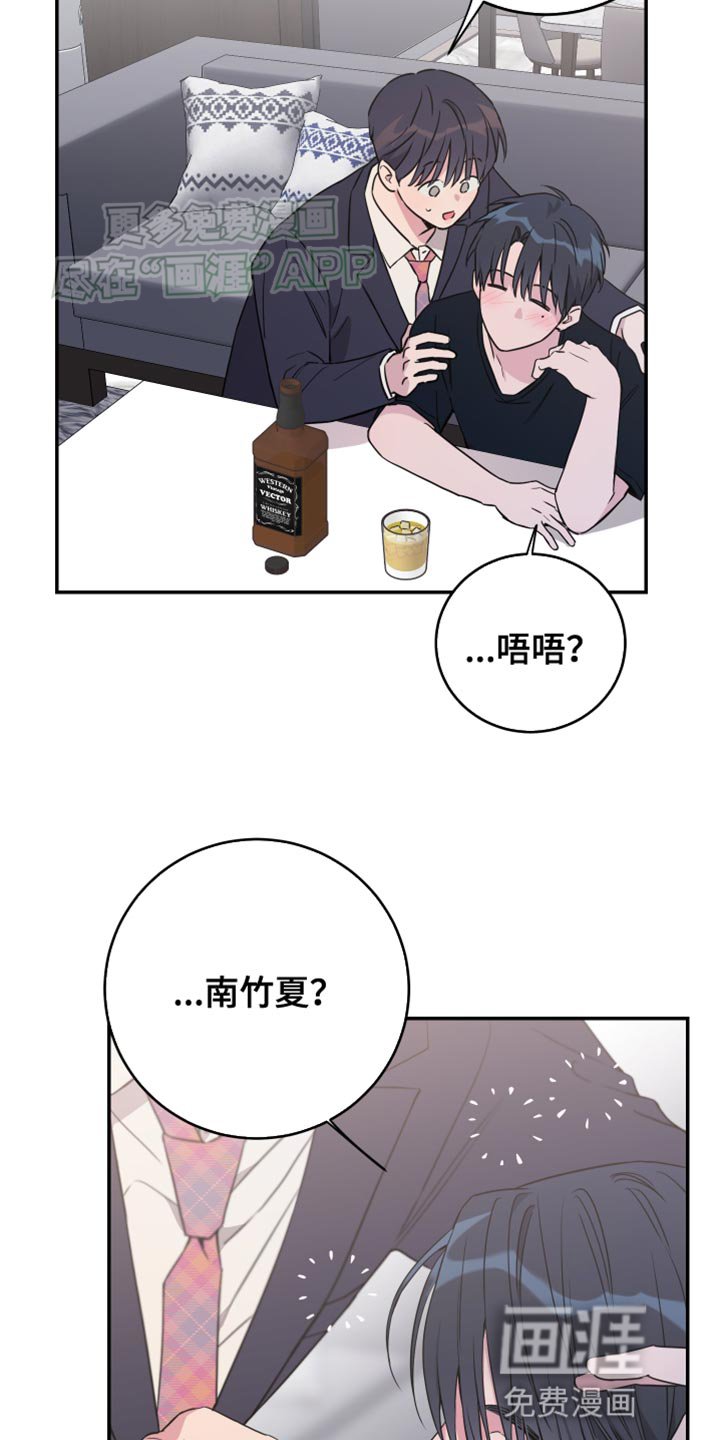 第88章：【第二季】酒醉