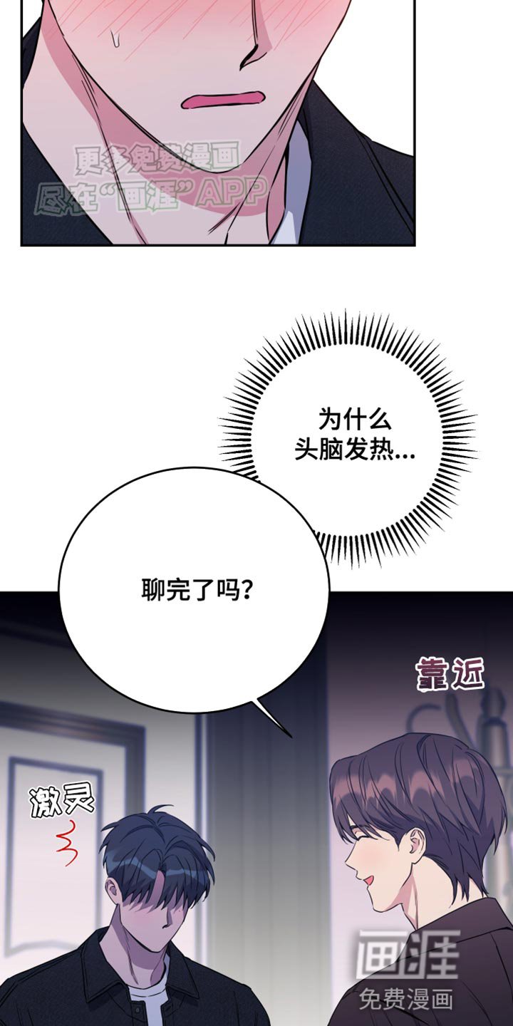 第95章：【第二季】头脑发热